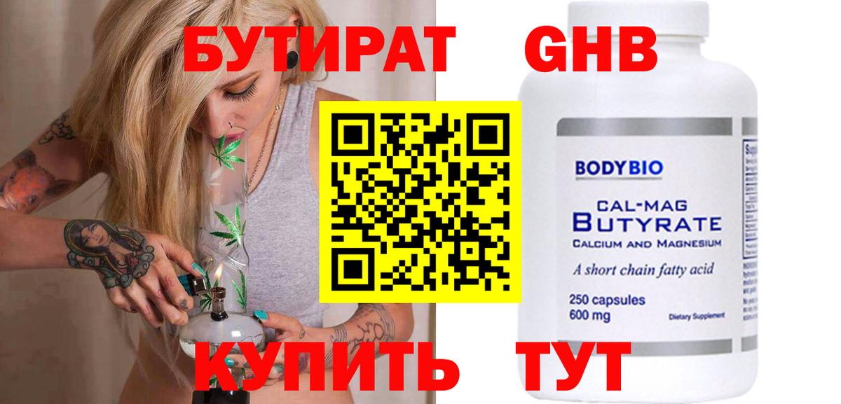 Бутират 1.4BDO Светлоград