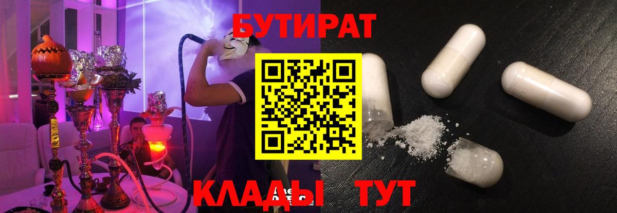 БУТИРАТ BDO 33%  БУТИРАТ  Светлоград  Вход с VPN 