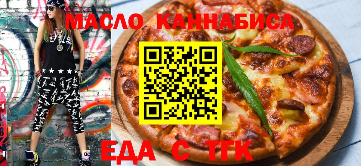 Еда ТГК марихуана Светлоград