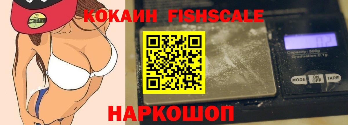 COCAIN 98%  COCAIN FishScale  КОКАИН  Светлоград  Вход с VPN 