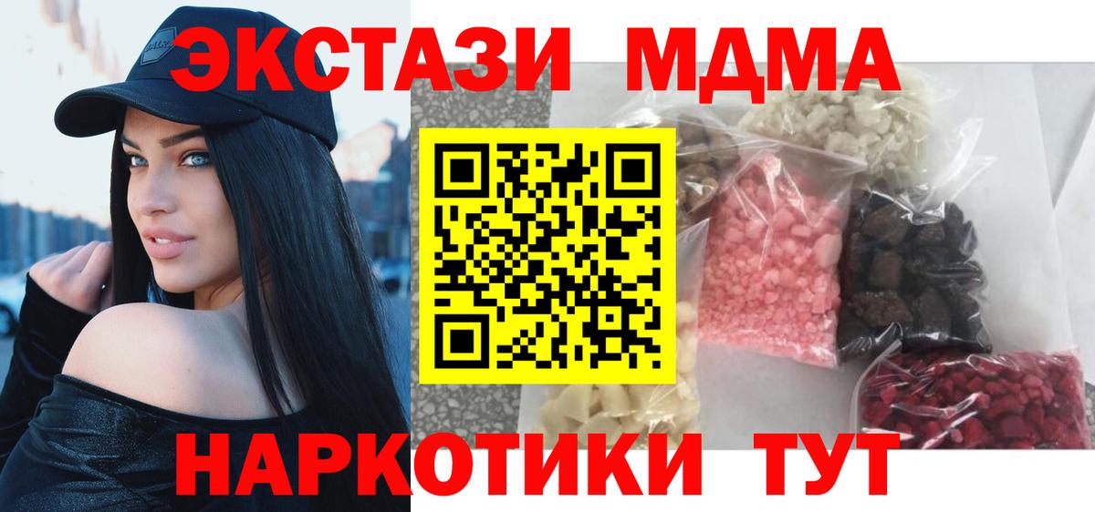 МДМА кристаллы Светлоград