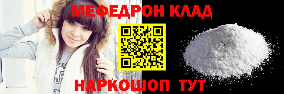 Меф мука  МЯУ-МЯУ mephedrone  Светлоград  МЯУ-МЯУ  Вход с VPN 