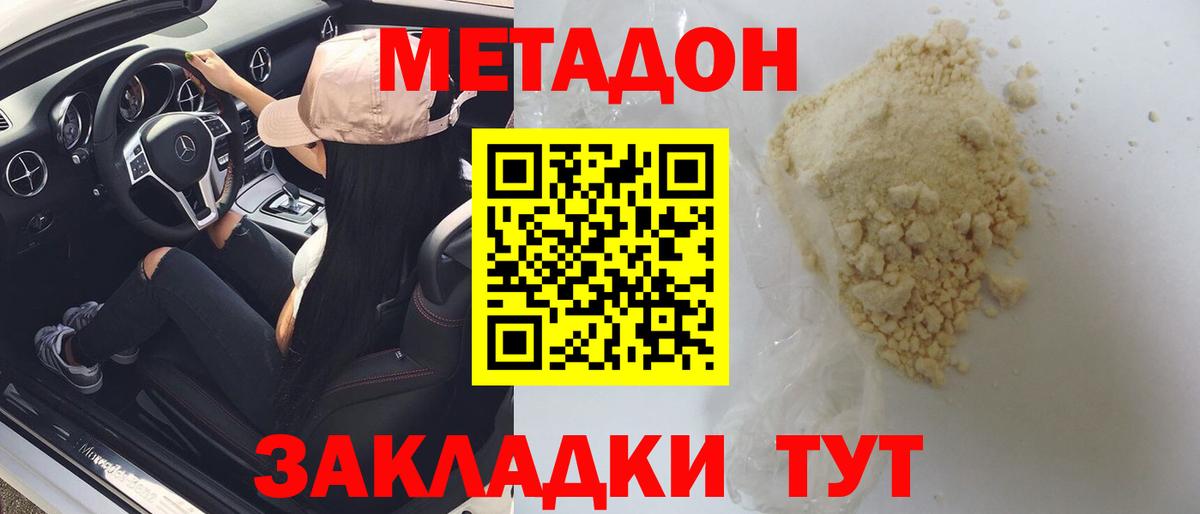 МЕТАДОН белоснежный  Вход с VPN  Светлоград 